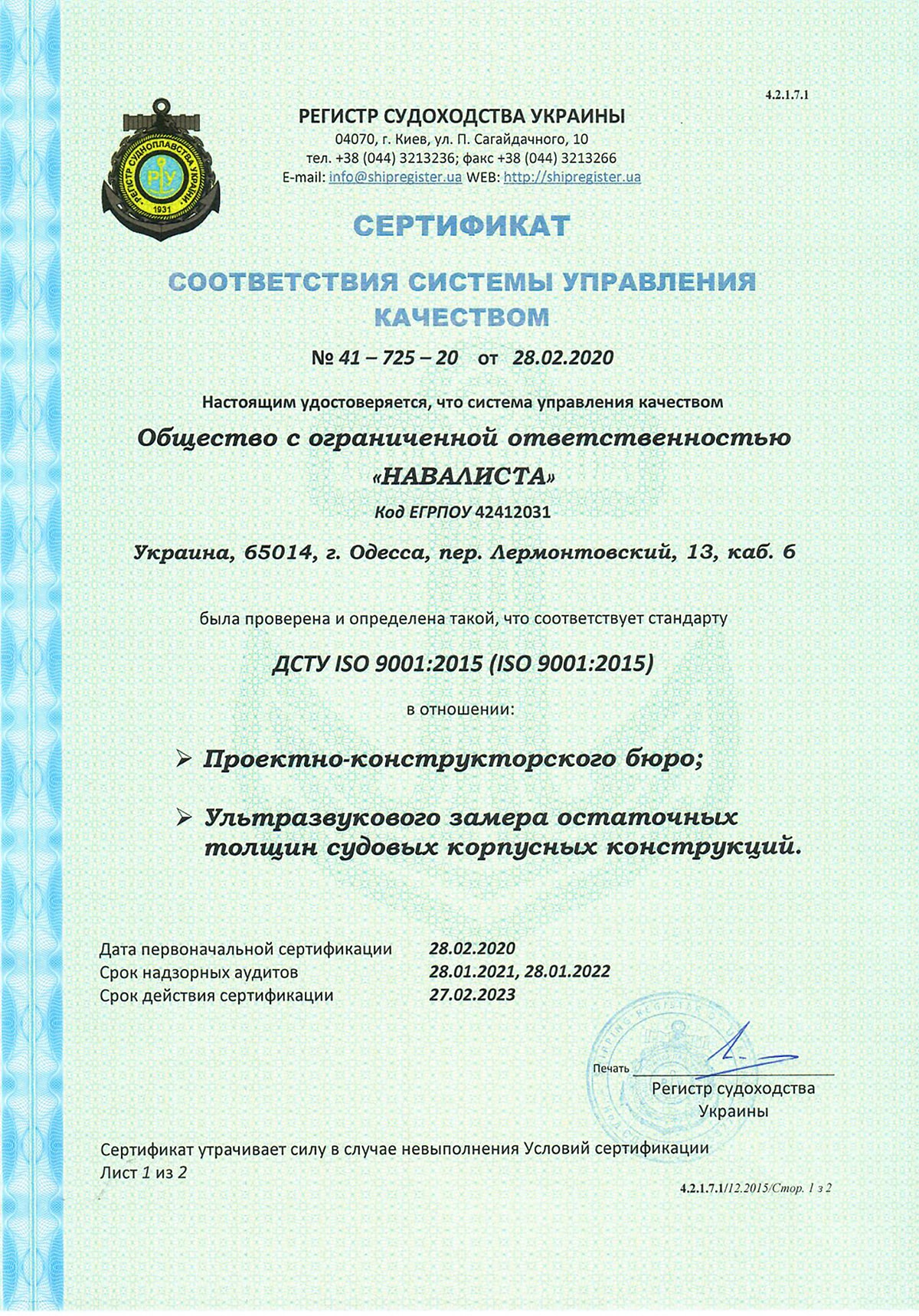 ukrsepro certificate of conformity